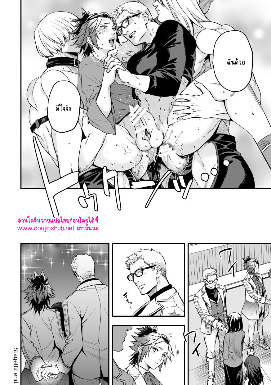 งานของไอดอล 02-31